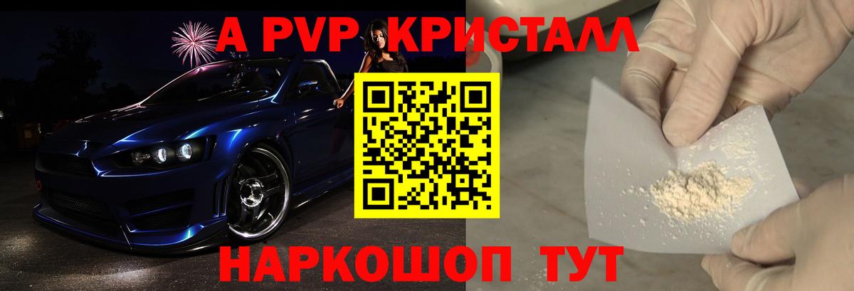 А ПВП крисы CK  Вход с VPN  Менделеевск  А ПВП Crystall 