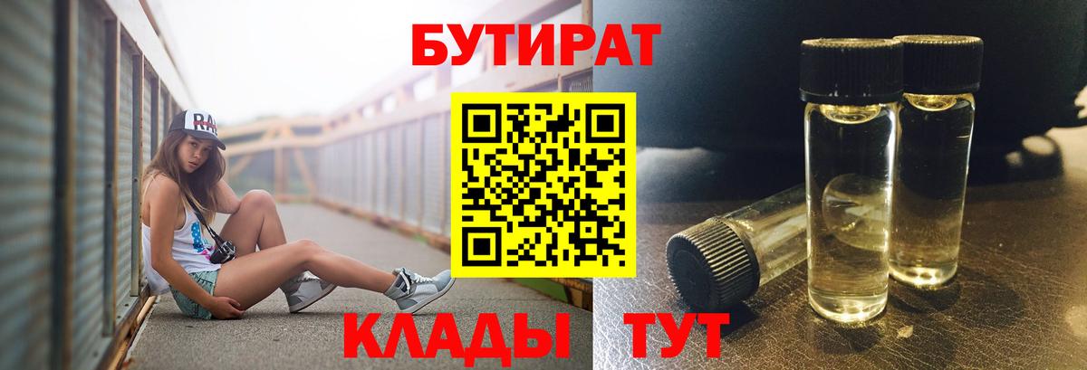 Бутират BDO  Вход с VPN  Бутират  Менделеевск 