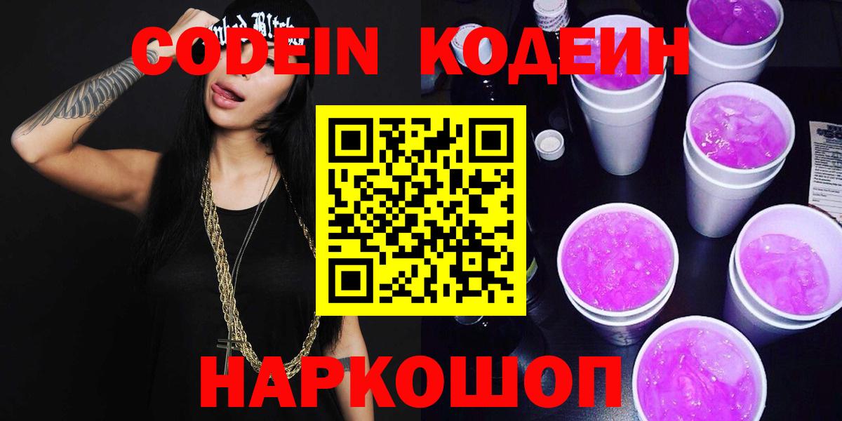 Кодеиновый сироп Lean напиток Lean (лин) Менделеевск