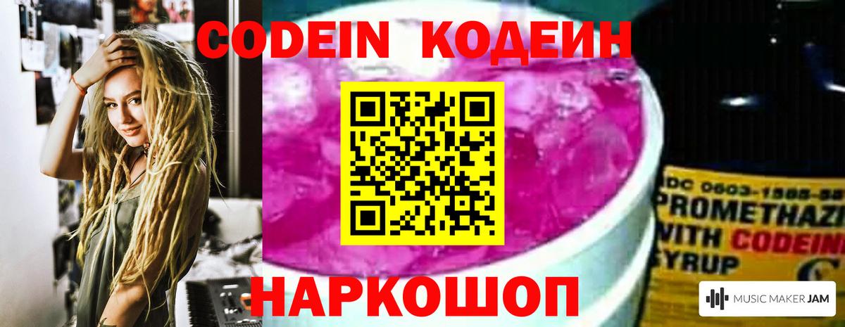 Кодеиновый сироп Lean Purple Drank  Вход с VPN  Менделеевск  Кодеиновый сироп Lean напиток Lean (лин) 