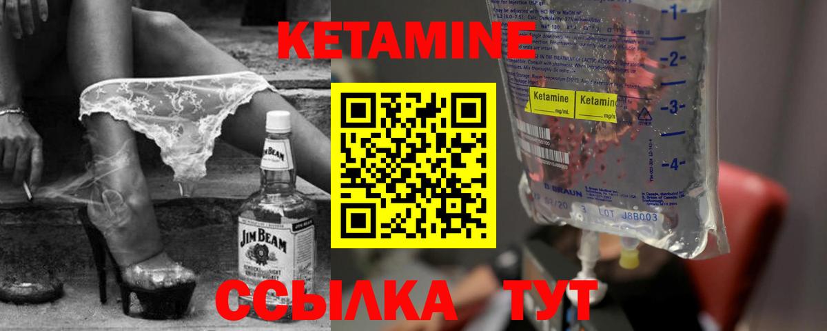 Кетамин ketamine  Кетамин ketamine  Менделеевск  Вход с VPN 